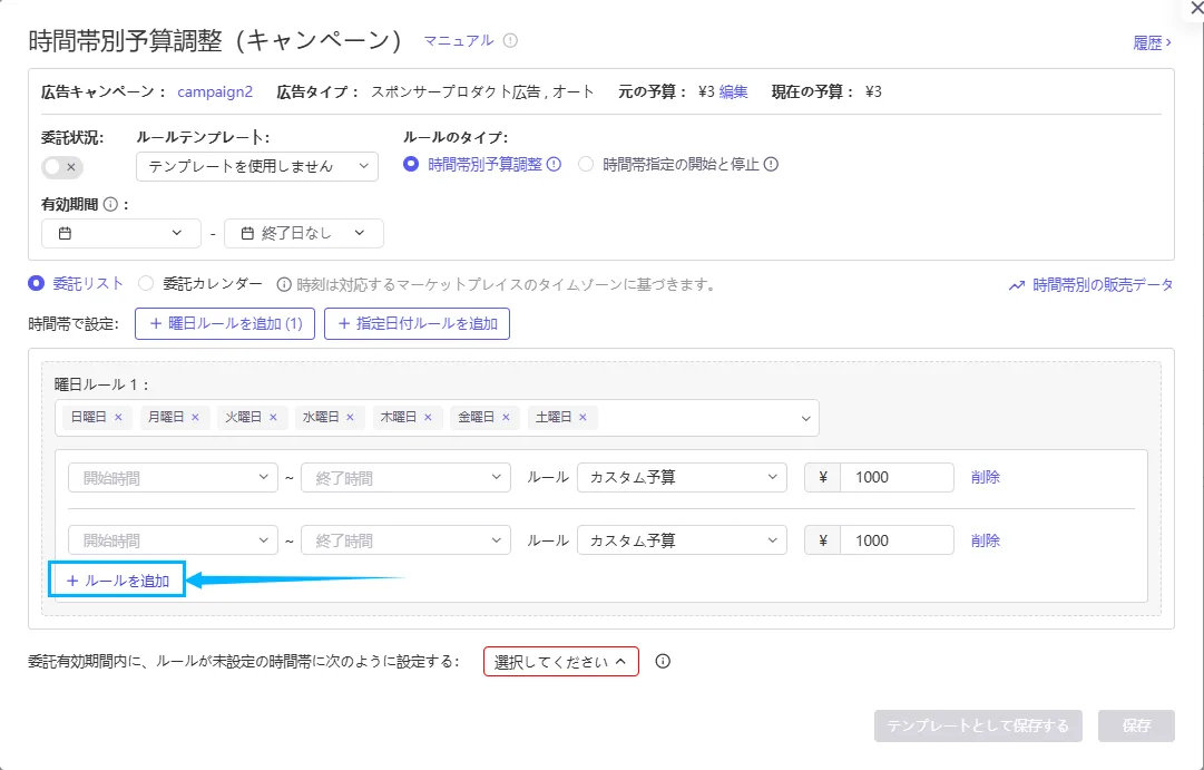 tool4seller ad campaign Budget8