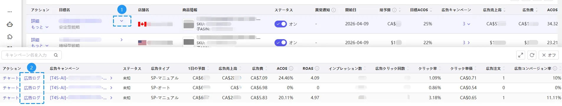 tool4seller aiad ads log