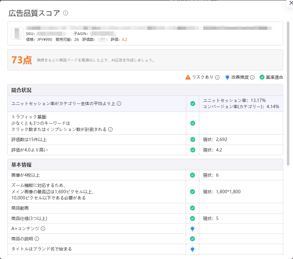 tool4seller aiad listing score