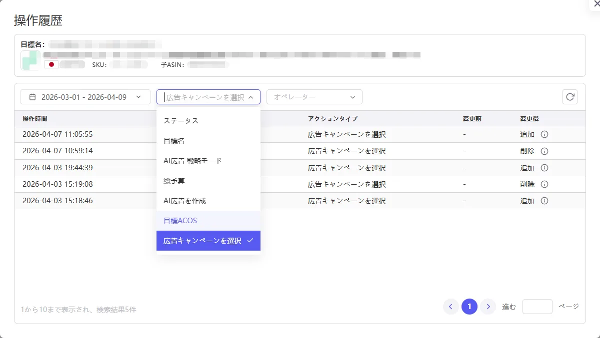 tool4seller aiad Operation Records