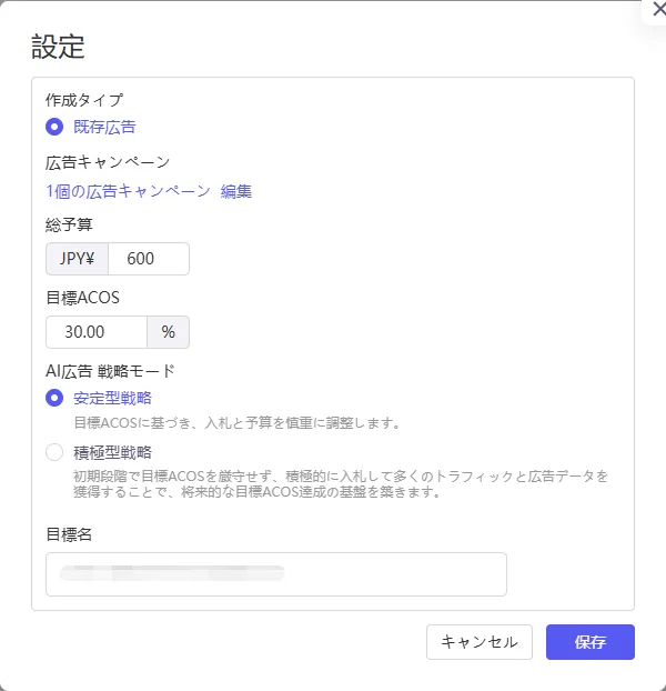tool4seller aiad setting