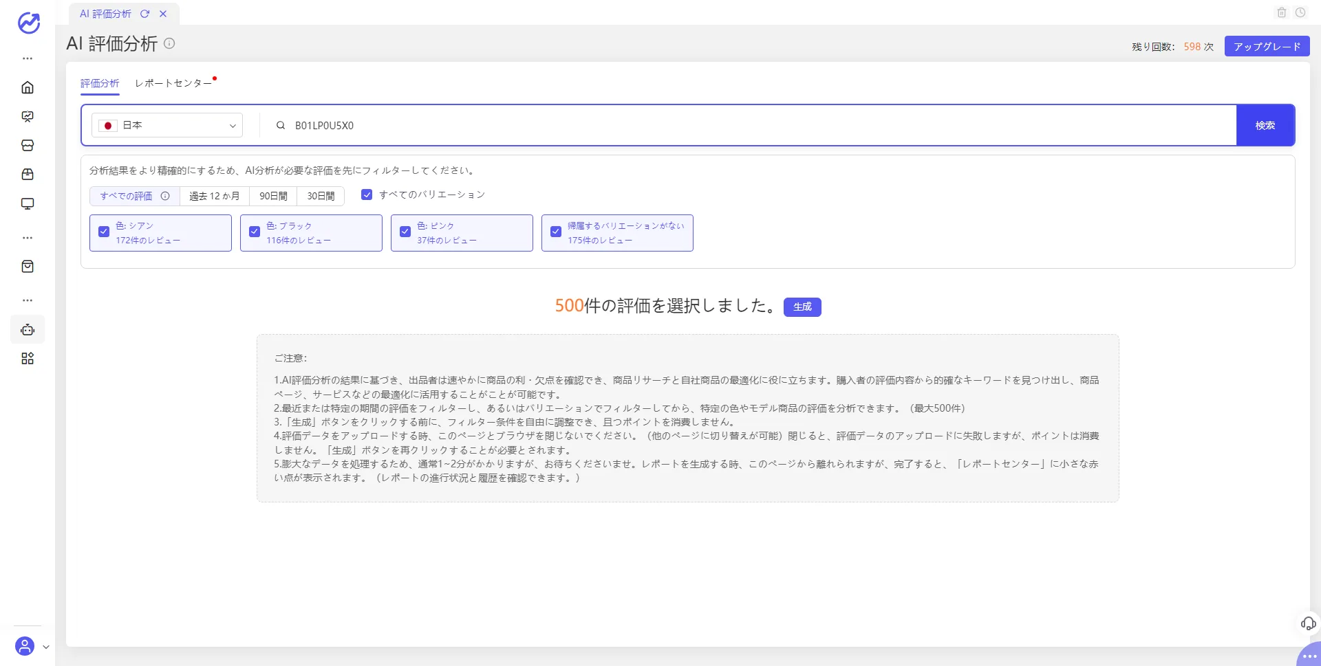 AI評価分析 の画面