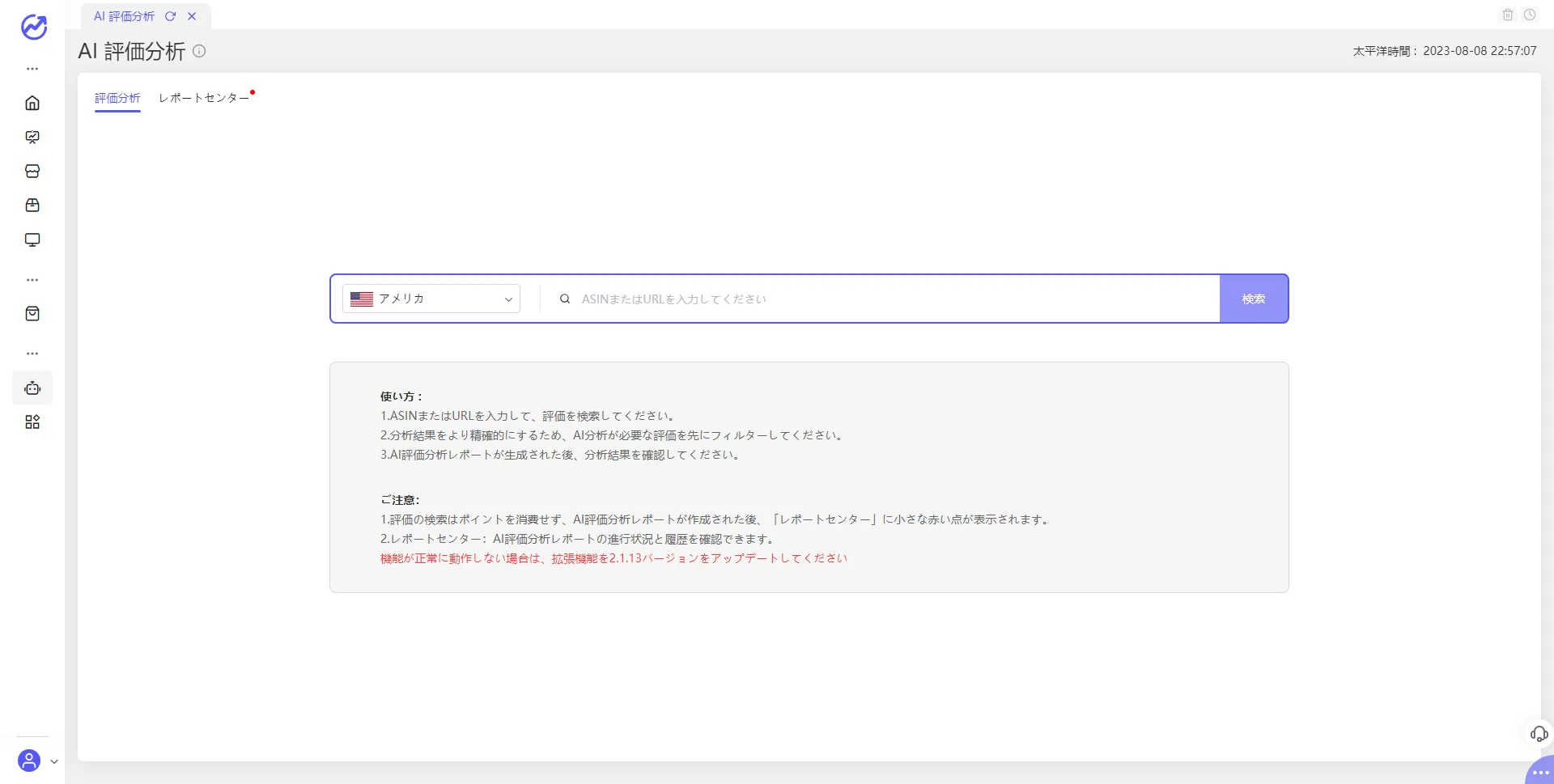 AI評価分析 の画面