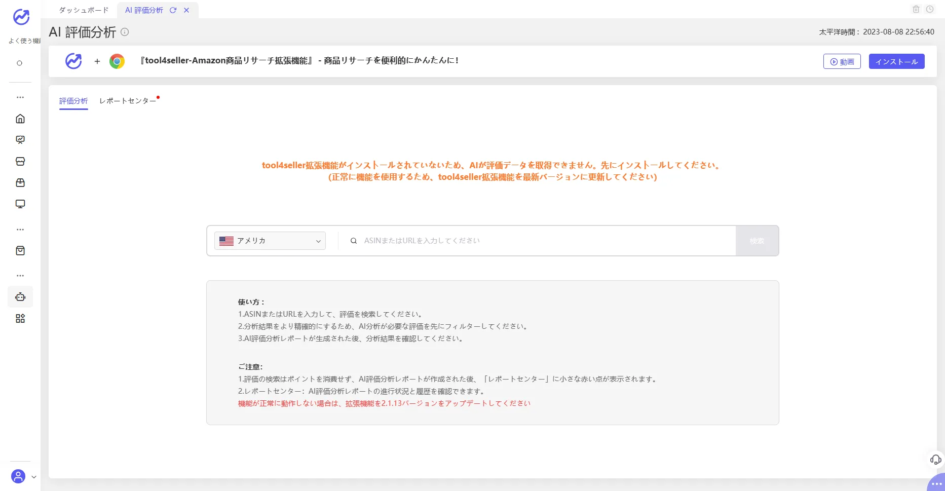 AI評価分析 の画面