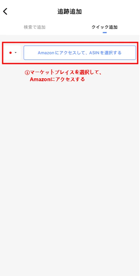 tool4sellerアプリ競合追跡 クィーク追加
