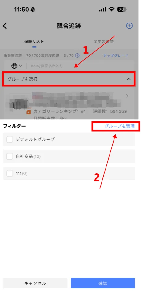tool4sellerアプリ競合追跡 グループ管理1