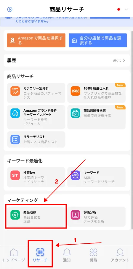 tool4sellerアプリ競合追跡 リサーチー商品追跡