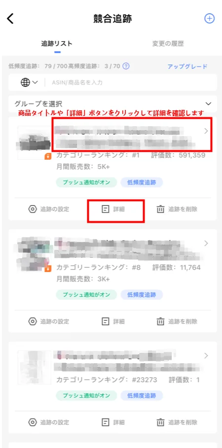 tool4sellerアプリ競合追跡 詳細確認
