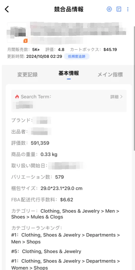 tool4sellerアプリ競合追跡 詳細確認ー基本情報
