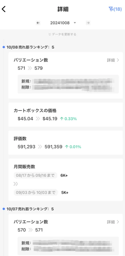 tool4sellerアプリ競合追跡 詳細確認ー変更記録 2