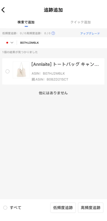 tool4sellerアプリ競合追跡 追跡追加