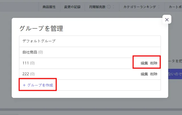 tool4seller競合追跡 グループ管理 2