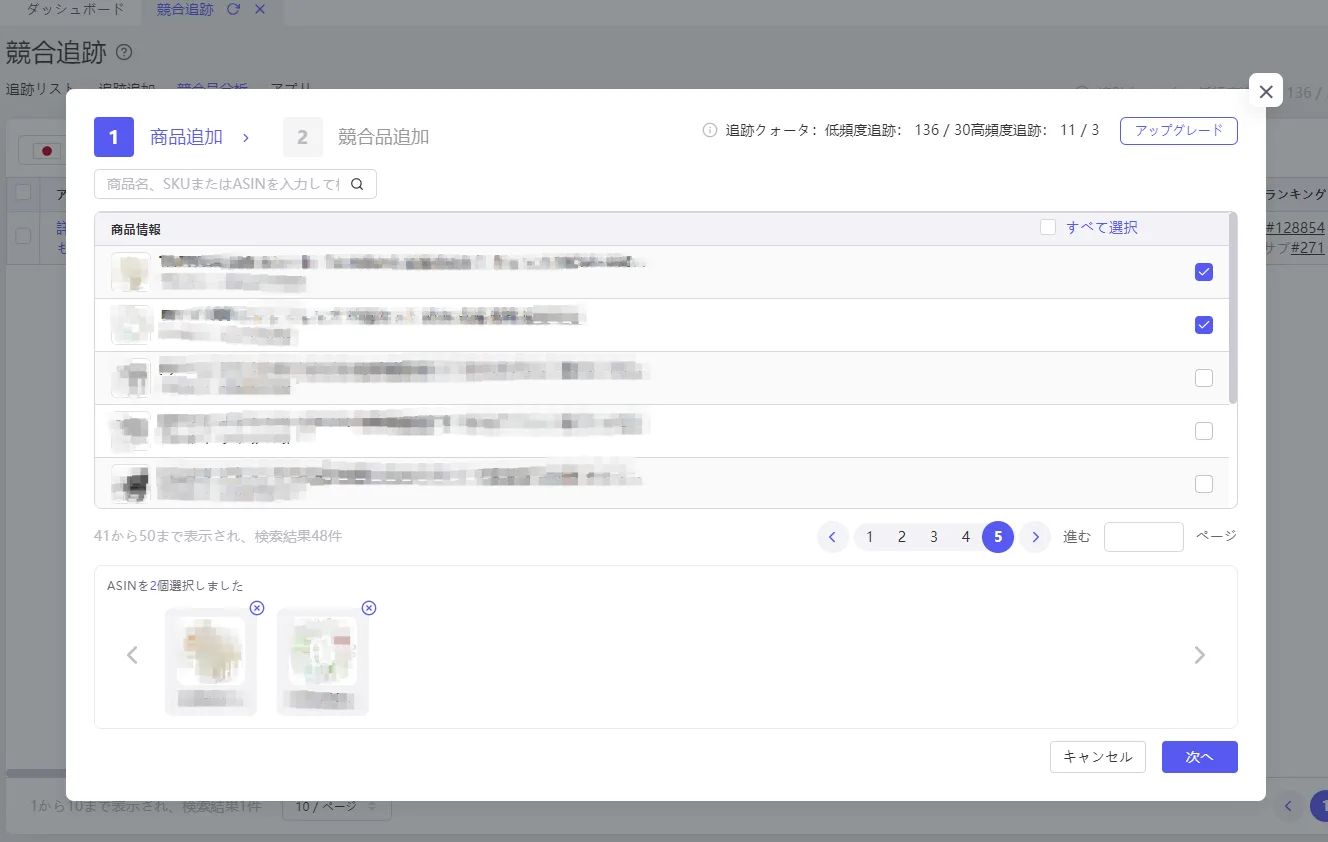 tool4seller競合追跡 競合分析 自社商品