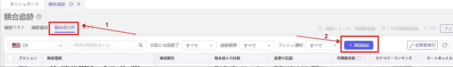 tool4seller競合追跡 競合品分析ー商品追加