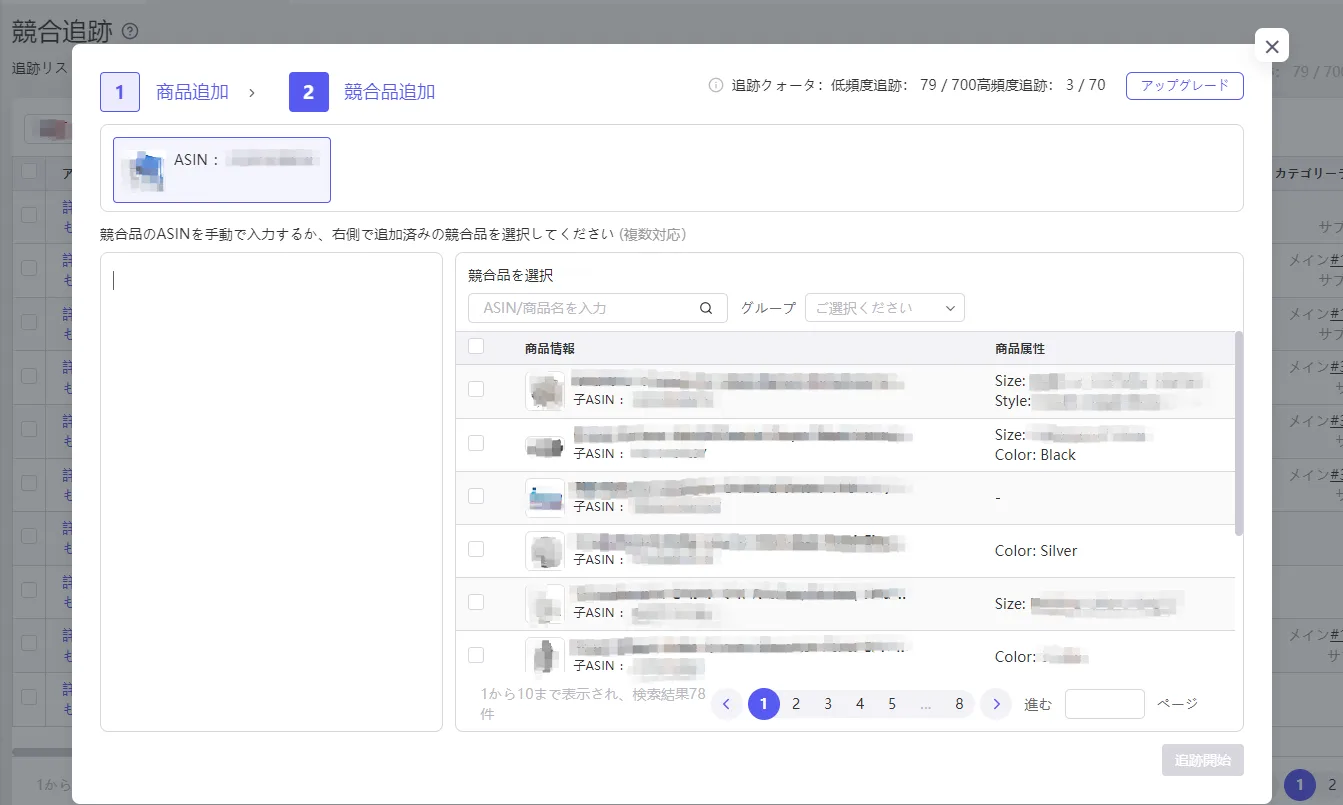 tool4seller競合追跡 競合品分析ー競合品追加