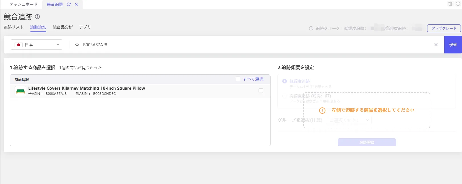 tool4seller競合追跡 追跡追加１.jpg