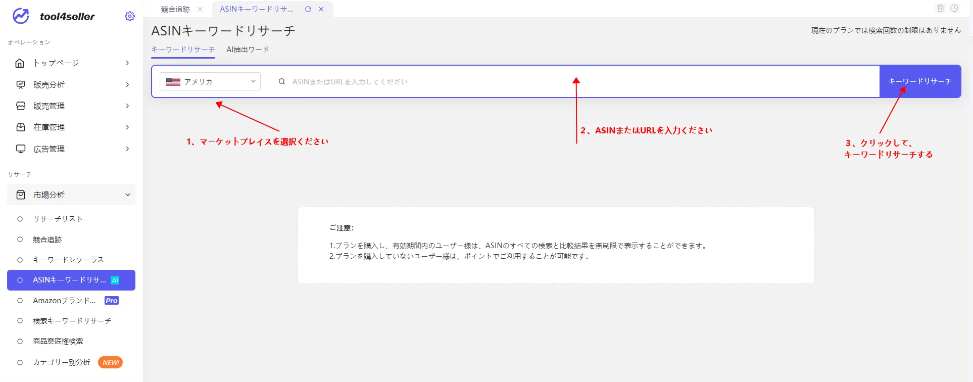 tool4sellerーASINキーワードリサーチ1 2