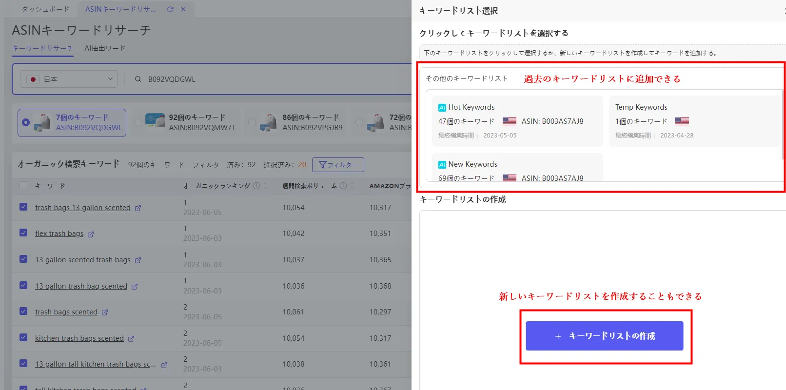 tool4sellerーASINキーワードリサーチ3 1 e1758272306781