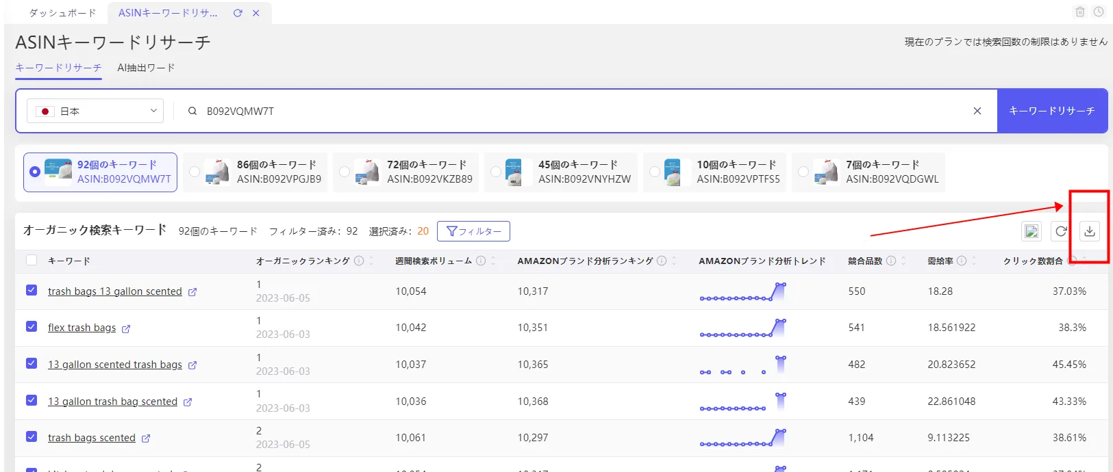 tool4sellerーASINキーワードリサーチ4 e1758272341979