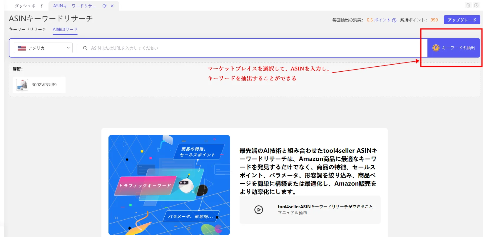 tool4sellerーASINキーワードリサーチ5 1 e1758272368965