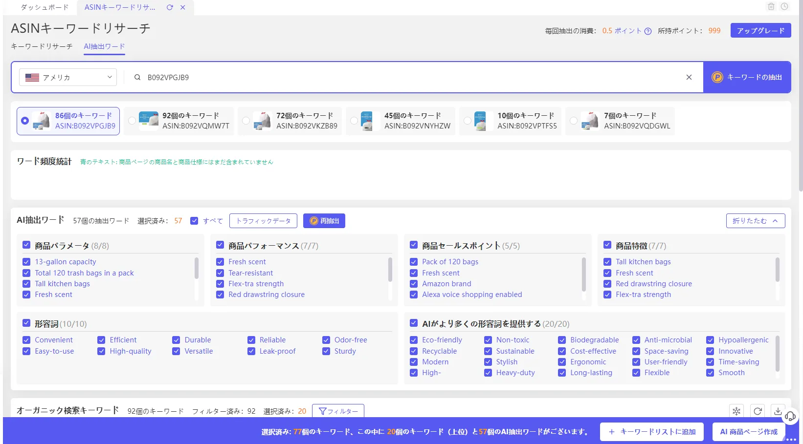 tool4sellerーASINキーワードリサーチ6 e1758272387203