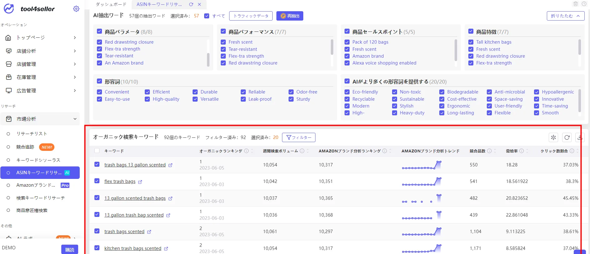 tool4sellerーASINキーワードリサーチ7 e1758188417436
