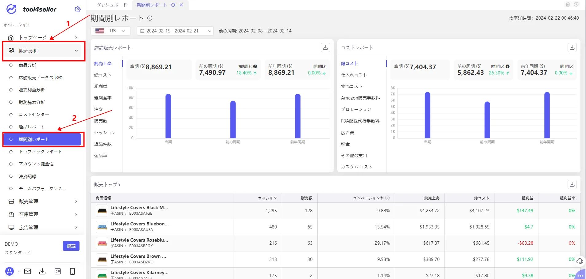 tool4sellerー期間別レポート
