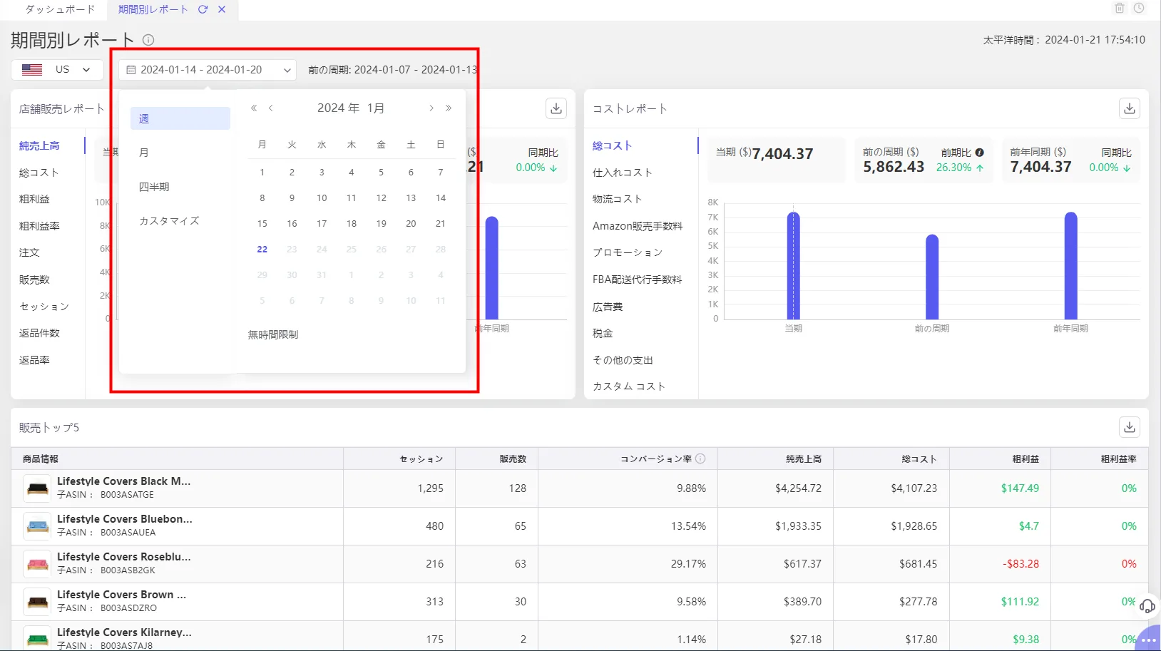 tool4sellerー期間別レポート2