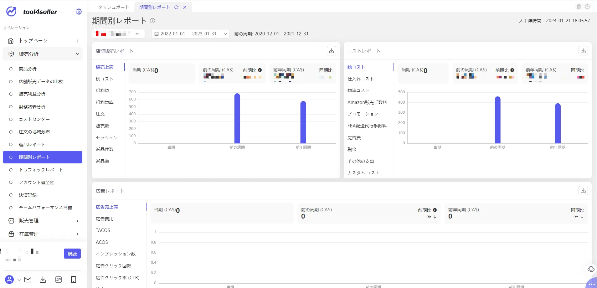 tool4sellerー期間別レポート3
