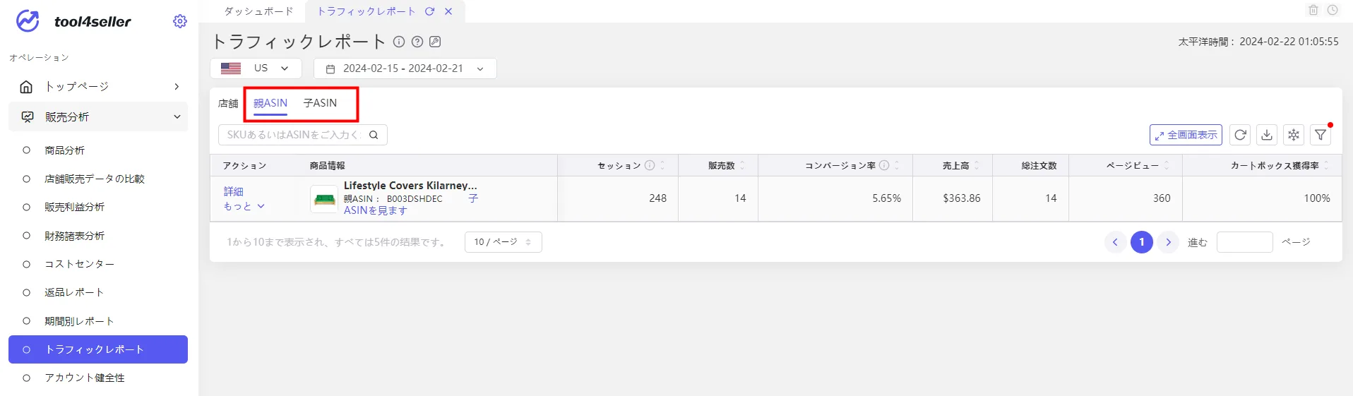 tool4sellerートラフィックレポート4