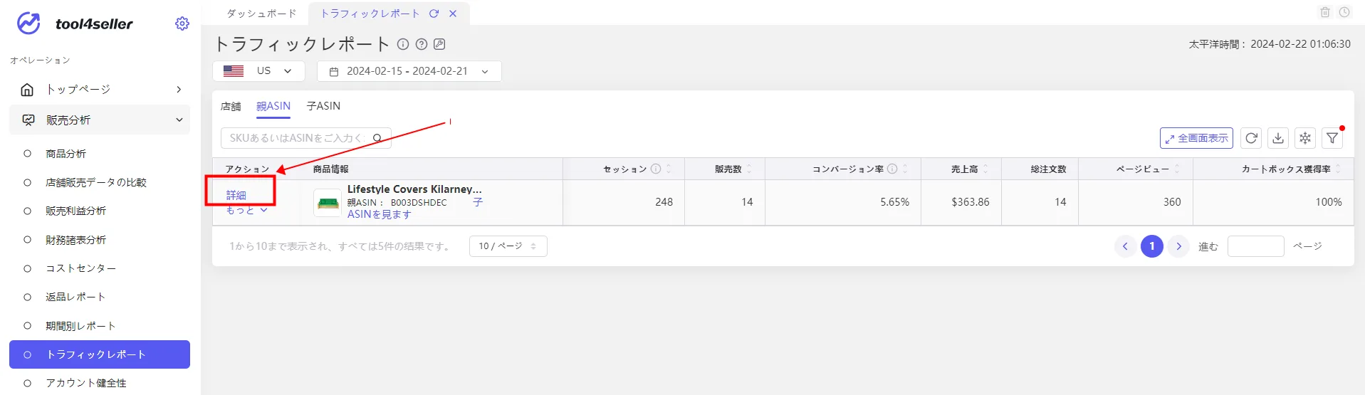 tool4sellerートラフィックレポート5