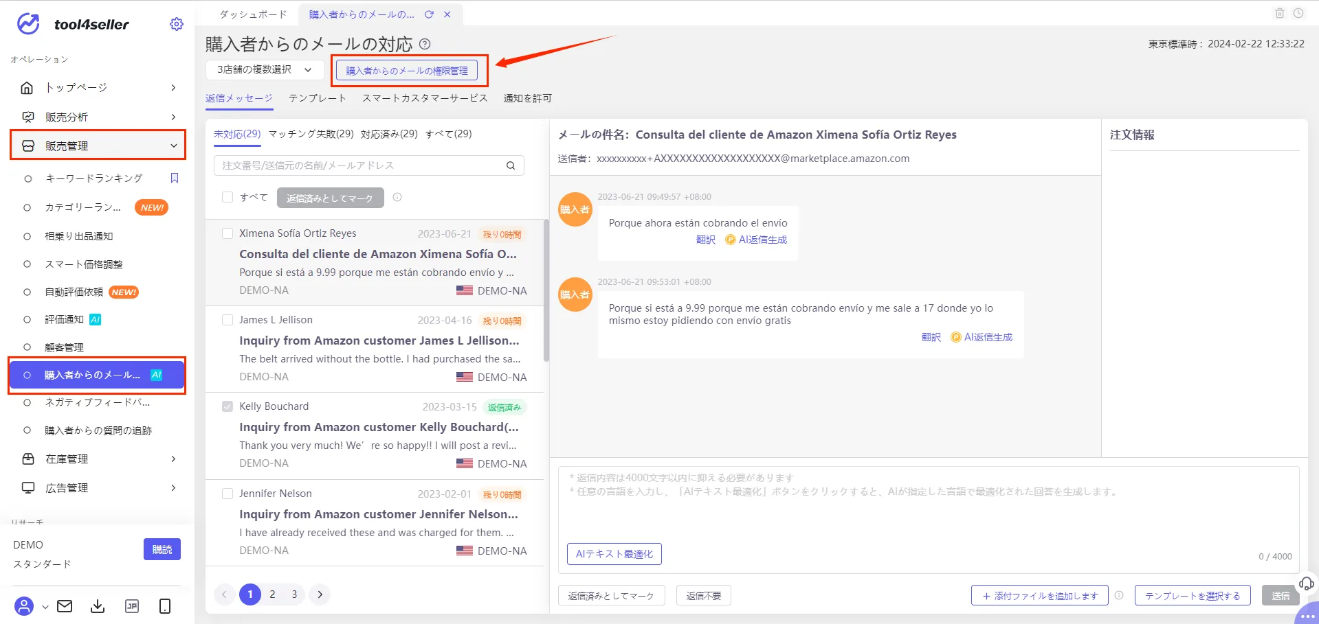 購入者からのメールの対応 の画面