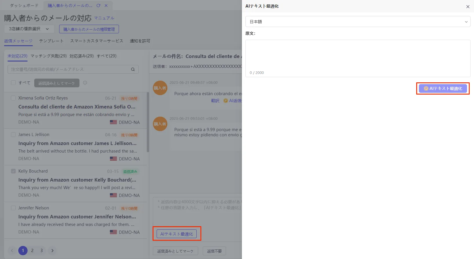 購入者からのメールの対応 の画面