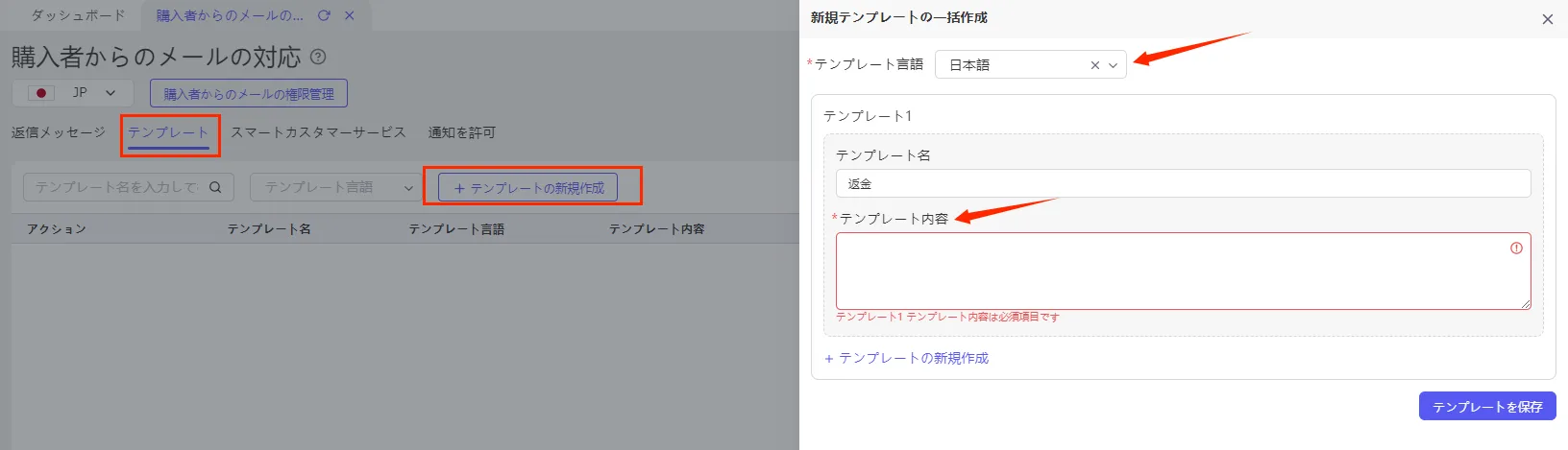 購入者からのメールの対応 の画面