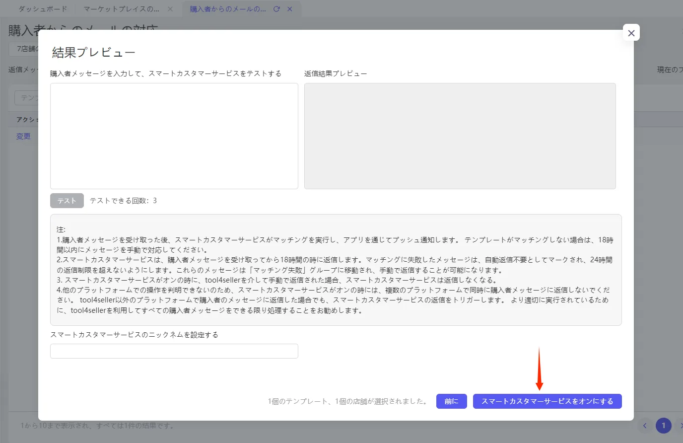 購入者からのメールの対応 の画面