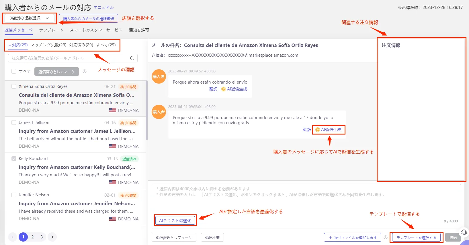 購入者からのメールの対応 の画面