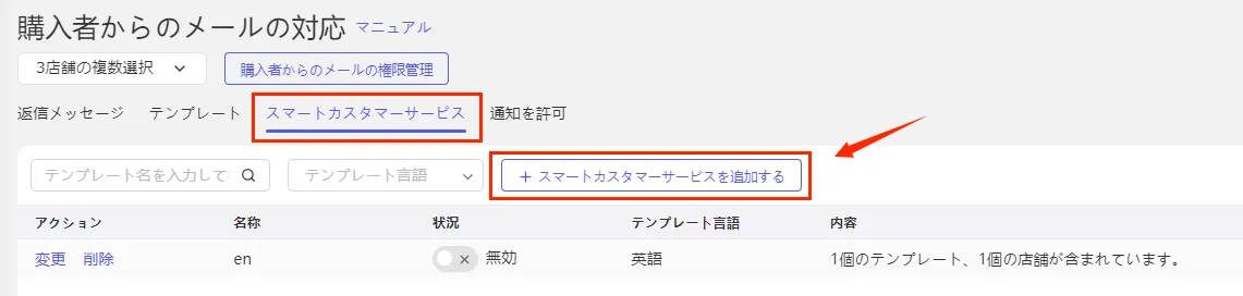 購入者からのメールの対応 の画面