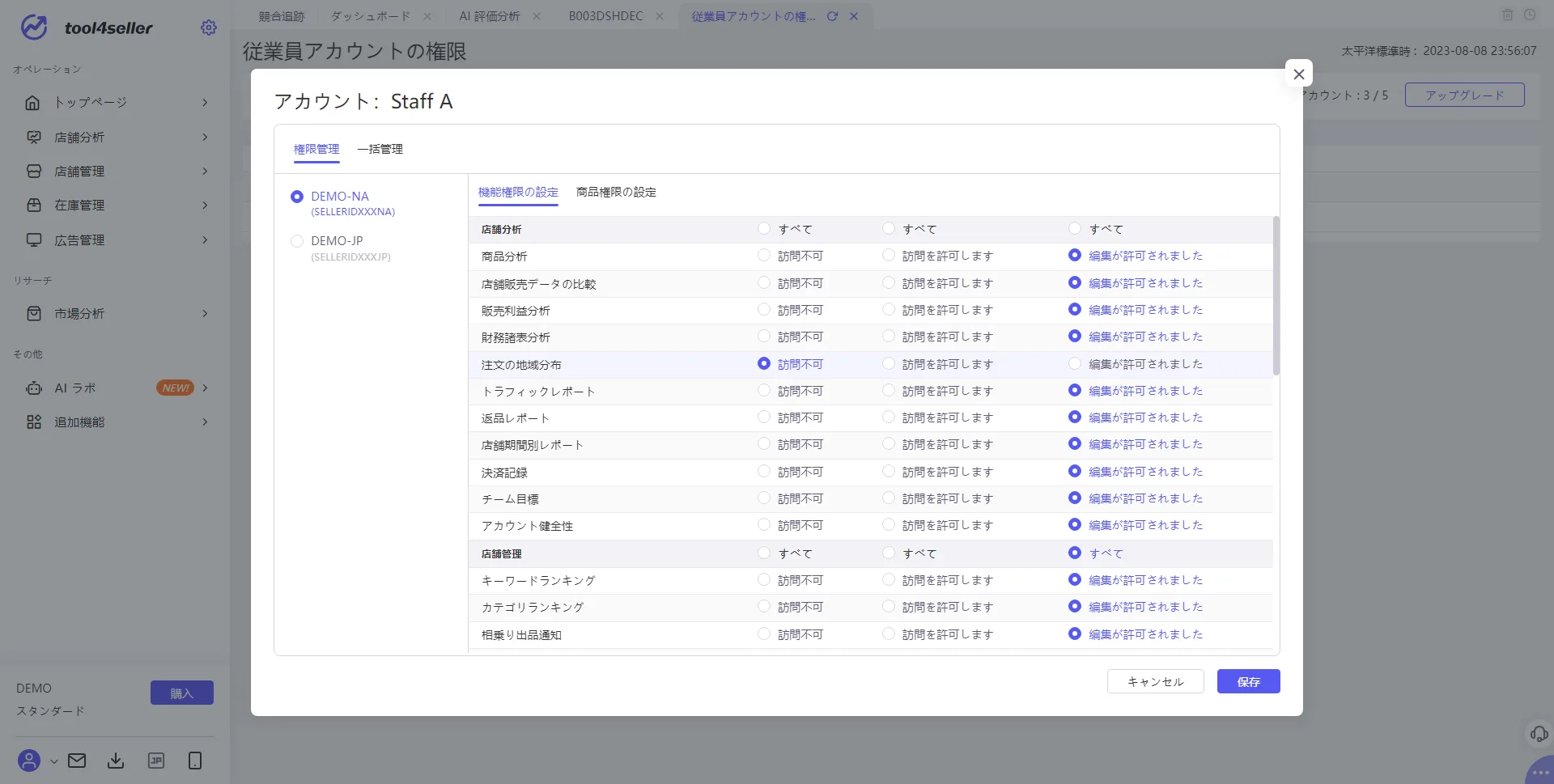 従業員アカウント管理 の画面