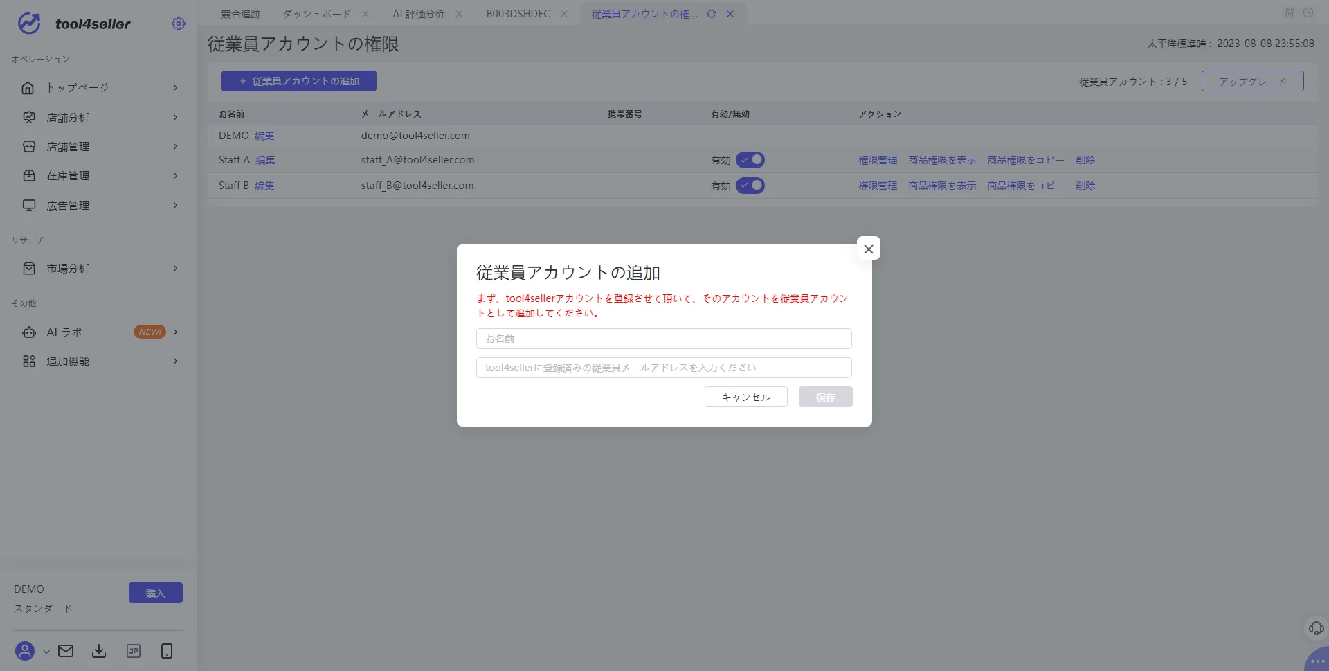 従業員アカウント管理 の画面