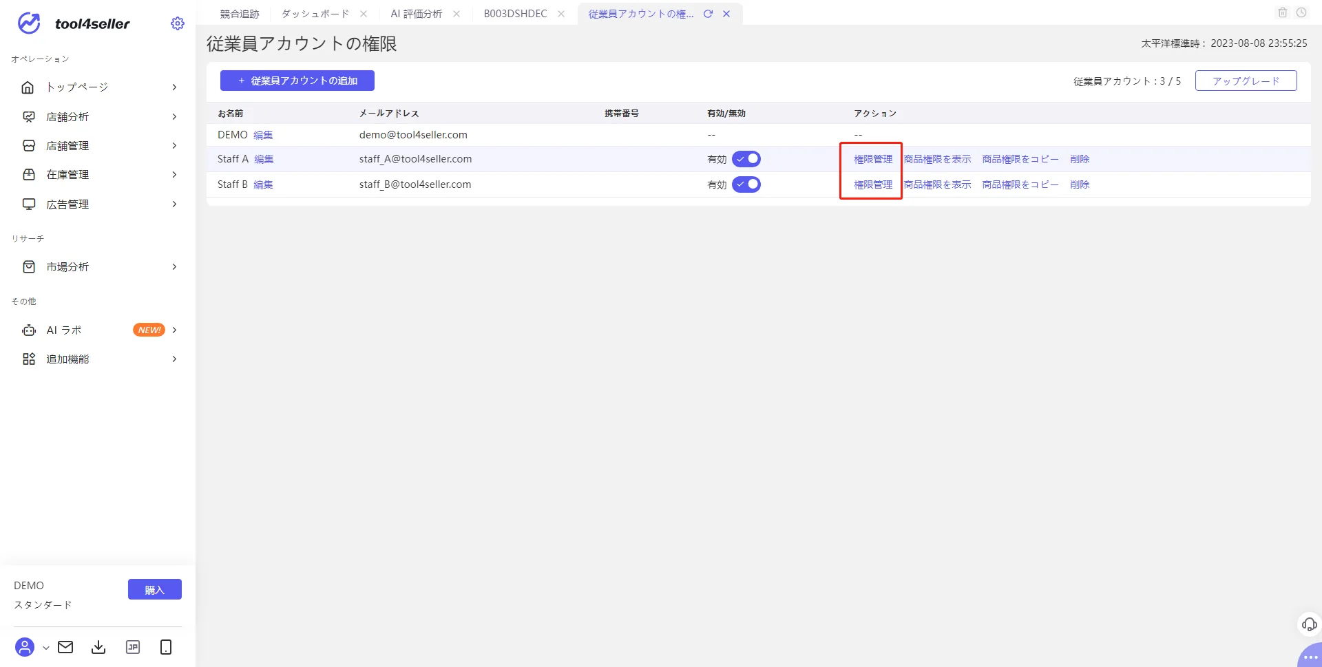 従業員アカウント管理 の画面