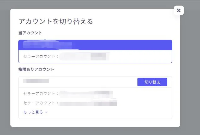 従業員アカウント管理 の画面