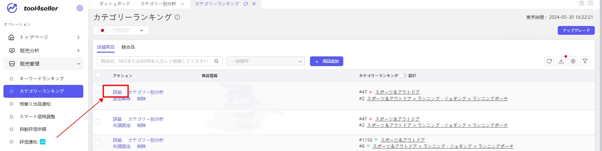 tool4seller カテゴリーランキングにあるカテゴリーデータ 1