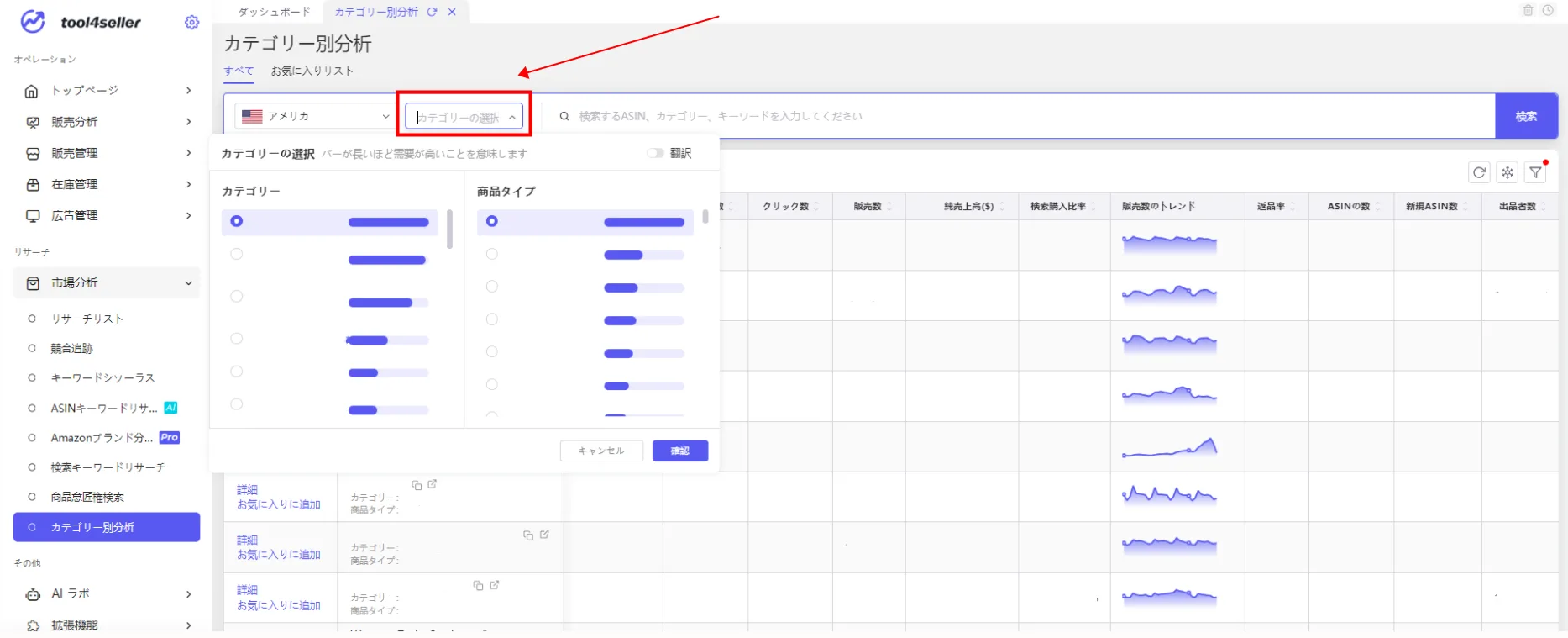 tool4seller カテゴリー別分析ーカテゴリー選択 1