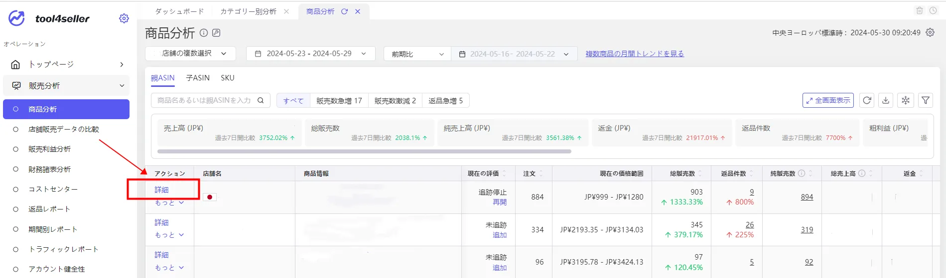 tool4seller 商品分析にあるカテゴリーデータ 1