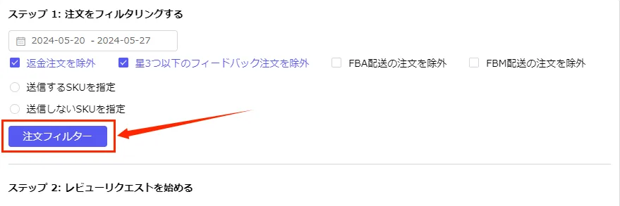 tool4seller extension review request4