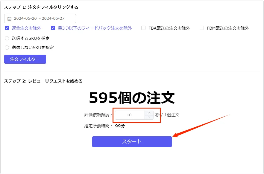 tool4seller extension review request5