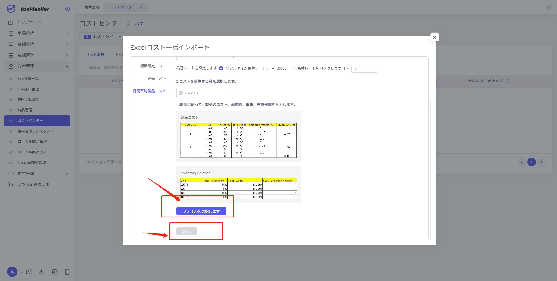 多店舗コスト一括入力 の画面