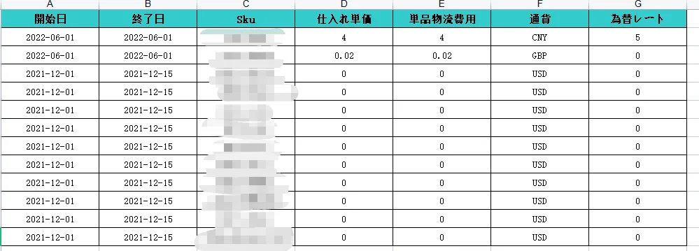 多店舗コスト一括入力 の画面