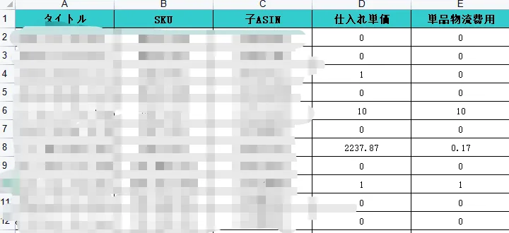 多店舗コスト一括入力 の画面