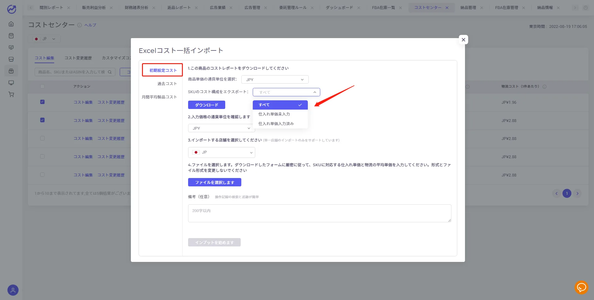 多店舗コスト一括入力 の画面
